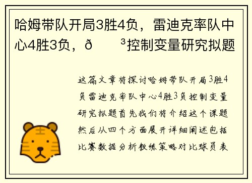 哈姆带队开局3胜4负,雷迪克率队中心4胜3负,😳控制变量研究拟题 哈姆带队开局3胜4负,雷迪克率队中心4胜3负,😳控制变量研究拟题