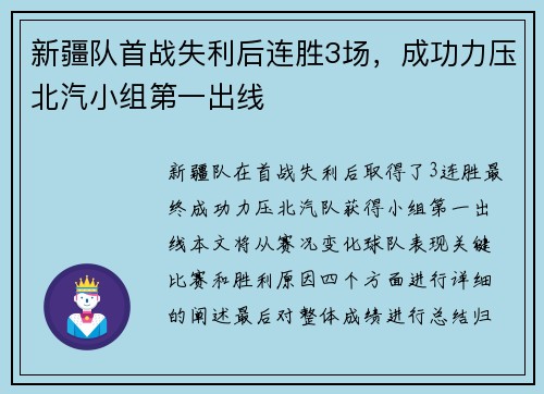 新疆队首战失利后连胜3场，成功力压北汽小组第一出线